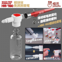 喵匠免洗噴筆 模型上色彩繪紋身噴涂工具模塊化免清洗噴筆 HM-160