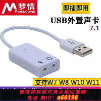 【台灣公司 可開發票】免驅動7.1usb外置聲卡臺式機筆記本電腦外接3.5轉音響耳機麥克風