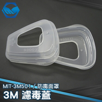 MIT-3M501 面具工業粉塵 6200 濾毒盒安裝殼 3M原廠 濾毒蓋 工仔人網購平台
