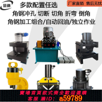 【台灣公司 可打統編】角鋼加工三合一電動液壓沖孔機便攜角鐵法蘭切斷切角倒角槽鋼打孔