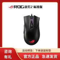 {公司貨 最低價}ROG玩家國度 GLADIUS II 戰刃2 標準版 競技版電競游戲RGB鼠標