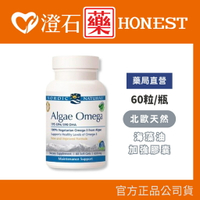 現貨 北歐天然 北歐精靈 海藻油加強膠囊 60粒/瓶 澄石藥局（最安心的藻油 素食）