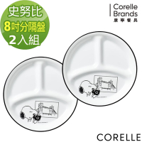 【美國康寧】 CORELLE 8吋分隔盤(兩件組)