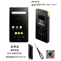 贈專用皮套 SONY NW-ZX707 Walkman 高音質數位音樂播放器