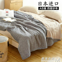 日本雙面四層紗布毛巾被加厚秋冬空調被純棉雙人單人毛巾毯子全棉 全館免運