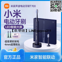 [聚優]小米電動牙刷T700米家聲波全自動學生成人軟毛牙刷男女款通用送禮