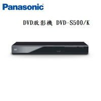 (轉廠出)Panasonic 國際牌 DVD數位光碟機DVD-S500-K