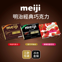 Meiji 明治 牛奶巧克力/黑可可製品/草莓夾餡可可製品(26枚盒裝)