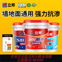 {臺灣公司貨 可打統編}立邦防水涂料衛生間專用三五合一防水膠漆廚房補漏材料彩色柔韌型