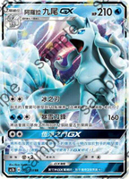【CardMaster】寶可夢紙牌 中文版 PTCG 眾星雲集組合篇 AC1b_RR_006/158 阿羅拉九尾GX