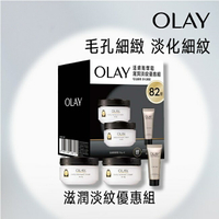 OLAY 滋潤淡紋優惠組(活膚精華乳霜50GX2+多元修護晚霜14G)包裝轉換中隨機出貨