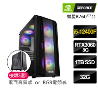 【NVIDIA】i5六核GeForce RTX3060{你退我競}電競電腦(i5-12400F/微星B760/32G/1TB)