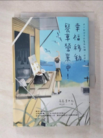 【書寶二手書T7／翻譯小說_COW】幸福移動餐車營業中！本日限定漬佐紫蘇飯糰，請慢用_高森美由紀, 周奕君