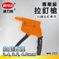 WIGA 威力鋼 WG-777 專業級拉丁槍[白鐵拉丁專用]