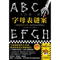 The Alphabet Mystery Case Seiichiro Dashan Mystery Detective Mystery Novel