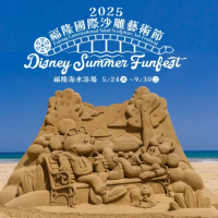 【福容-福隆館】2025國際迪士尼主題沙雕藝術季x下午茶夏日組合(假日不加價)