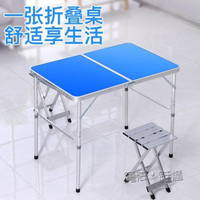 藍語90×60cm戶外摺疊桌擺攤地推可摺疊桌子便攜式家用簡易餐桌椅 樂樂百貨