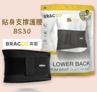 【保固一年】Bracoo 奔酷 BS30 貼身支撐護腰帶 護腰 護腰帶 護具 支撐 軀幹裝具 bs30