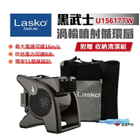 【Lasko】黑武士渦輪扇 循環扇 U15617TW 三段風速 戶外必備 公司貨 悠遊戶外