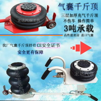【台灣公司 可開發票】三噸氣囊氣動千斤頂3噸臥式轎車三層加厚臥式千斤頂汽修工具包郵