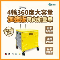 【青禾坊】4輪360度加強版萬向折疊車 橫行無阻系列 -1入(手推車 手拉車 折疊車 購物車 收納箱 露營車)