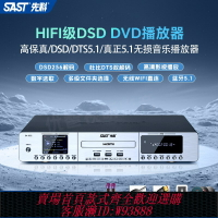 {台灣公司貨 可打統編}2025新款先科dvd影碟機家用vcd播放機無損音源cd機網絡視頻播放器