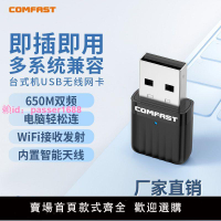 COMFAST迷你usb無線網卡免驅外置臺式機筆記本wifi發射器接收器