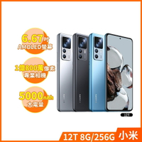 【Line7%回饋】Xiaomi 12T 8GB+256GB 智慧型手機 原廠公司貨