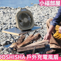 日本 DOSHISHA 戶外充電風扇 Wind GEAR 風扇 攜帶式 露營 戶外 LED燈 照明 outdoor【小福部屋】