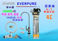 愛惠浦QL3-4C淨水器Everpure 4C濾心.濾水器.過濾器另售H100、S104、BH2、4DC、H100貨號:6198【七星淨水】