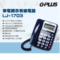 G-PLUS 拓勤 來電顯示 有線電話LJ-1703(家用電話 市內電話 桌上電話 固定電話 室內電話)