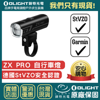 【錸特光電】OLIGHT ZX Pro 德國StVZO認證 350流明 USB-C充電 LED自行車燈 防水Garmin