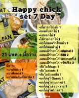 ชุดอาหาร 7 วัน - 21 แพ็คและมื้อว่าง