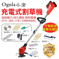 【Ogula 小倉】21V多功能充電式無線割草機 打草機 除草機
