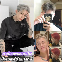 สีชา สีย้อมผมสีเบจ ยาย้อมผมสีม่วงเทา ยาย้อมผมผู้ชาย ยาย้อมสีผม ยาย้อมผมปิดหงอก ยาย้อมผมอะโรมาติก สีย