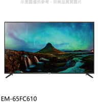 APP下單4%點數★聲寶【EM-65FC610】65吋4K顯示器(無安裝)