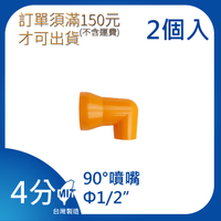 【日機】日本監製 90度 萬向竹節管 噴水管 噴油管 萬向蛇管 適用各類機床 84445(2顆/組)