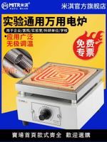 【可開發票】米淇電子萬用爐實驗室電熱爐化驗室高溫電阻爐加熱爐1-2KW電爐絲