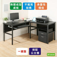 《DFhouse》頂楓150+90公分大L型工作桌+1鍵盤+活動櫃-黑橡木色