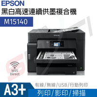 EPSON M15140 A3+黑白高速連續供墨複合機