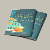 KITAB ITQONUL AMAL/KITAB ITQON AL AMAL/KITAB TATACARA PENYEMPURNAAN AMAL/KITAB PENYEMPURNAAN AMAL IB