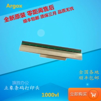 全新 原裝 立象Argox X-1000V 2000V 1000VL 打印頭 質保三個月