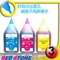 RED STONE for HP連續供墨填充墨水250CC(紅藍黃．三色一組)