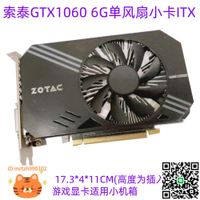 小獨顯 GTX1060 3G 6G 單風扇 4K游戲電腦吃雞大小機箱顯卡 特價-淘淘屋 可開發票