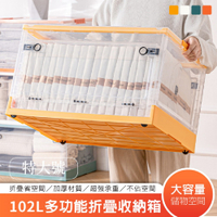 DaoDi 102L大三開門折疊收納箱(摺疊收納箱/ 置物箱/收納盒/衣物收納箱)