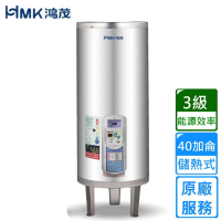 【HMK 鴻茂】調溫型儲熱式電能熱水器 40加侖(EH-4001TS不含安裝)
