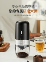 電動磨豆機咖啡機小型家用磨粉器全自動現磨便攜自動咖啡豆研磨機