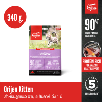 ORIJEN Kitten 340 กิโลกรัม โอริเจน คิทเทน สำหรับลูกแมว อายุ 5 สัปดาห์ ถึง 1 ปี