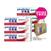 Parodontax 牙周適 基礎系列 牙齦護理牙膏90gX6入(淨白/經典配方/草本修護)
