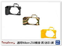 EC easyCover 金鐘套 適用Nikon Z50 機身 保護套 相機套 黑/迷彩/黃(公司貨)【跨店APP下單最高20%點數回饋】